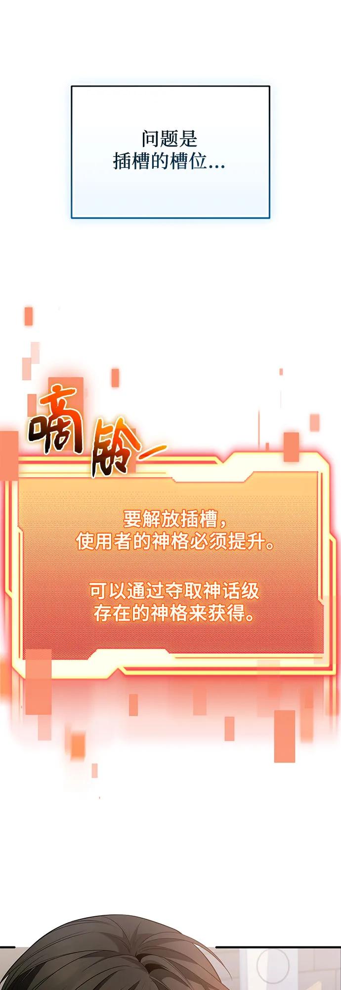 第2季第45话-入手神话级专属装备-Jung SeonYul,Hess（第42张）