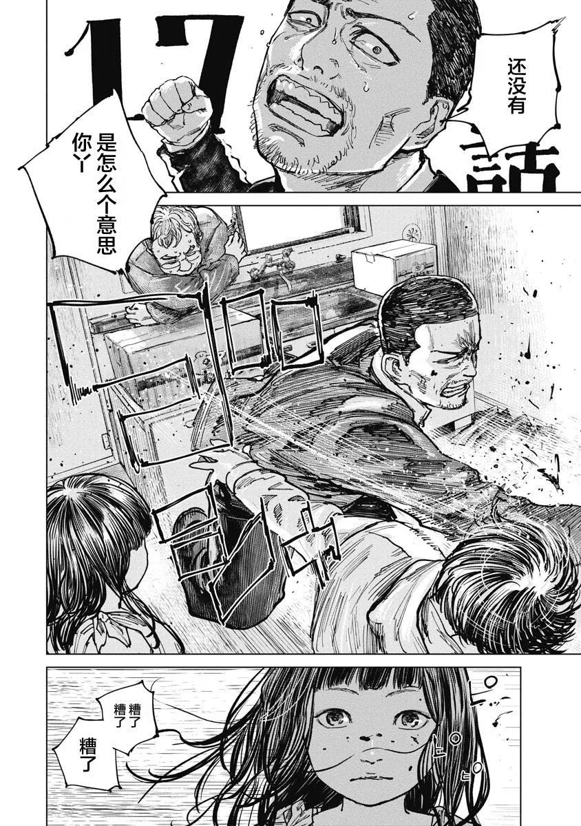 第17话-狩猎-二宫正明（第4张）