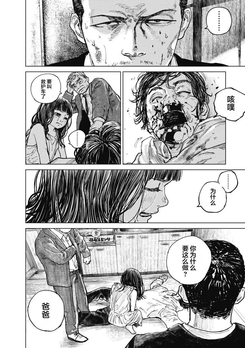 第17话-狩猎-二宫正明（第8张）