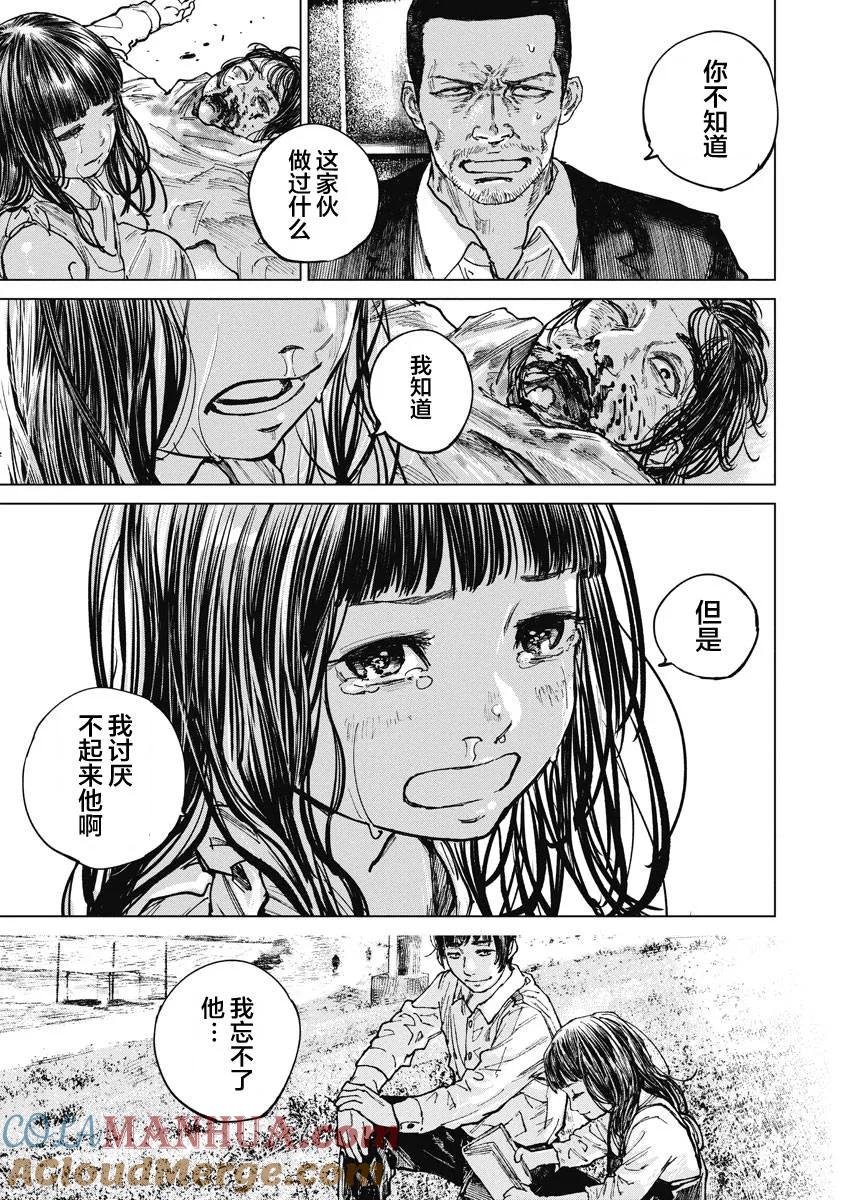 第17话-狩猎-二宫正明（第9张）