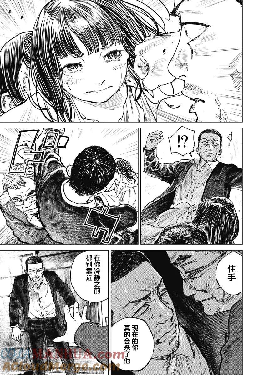 第17话-狩猎-二宫正明（第7张）