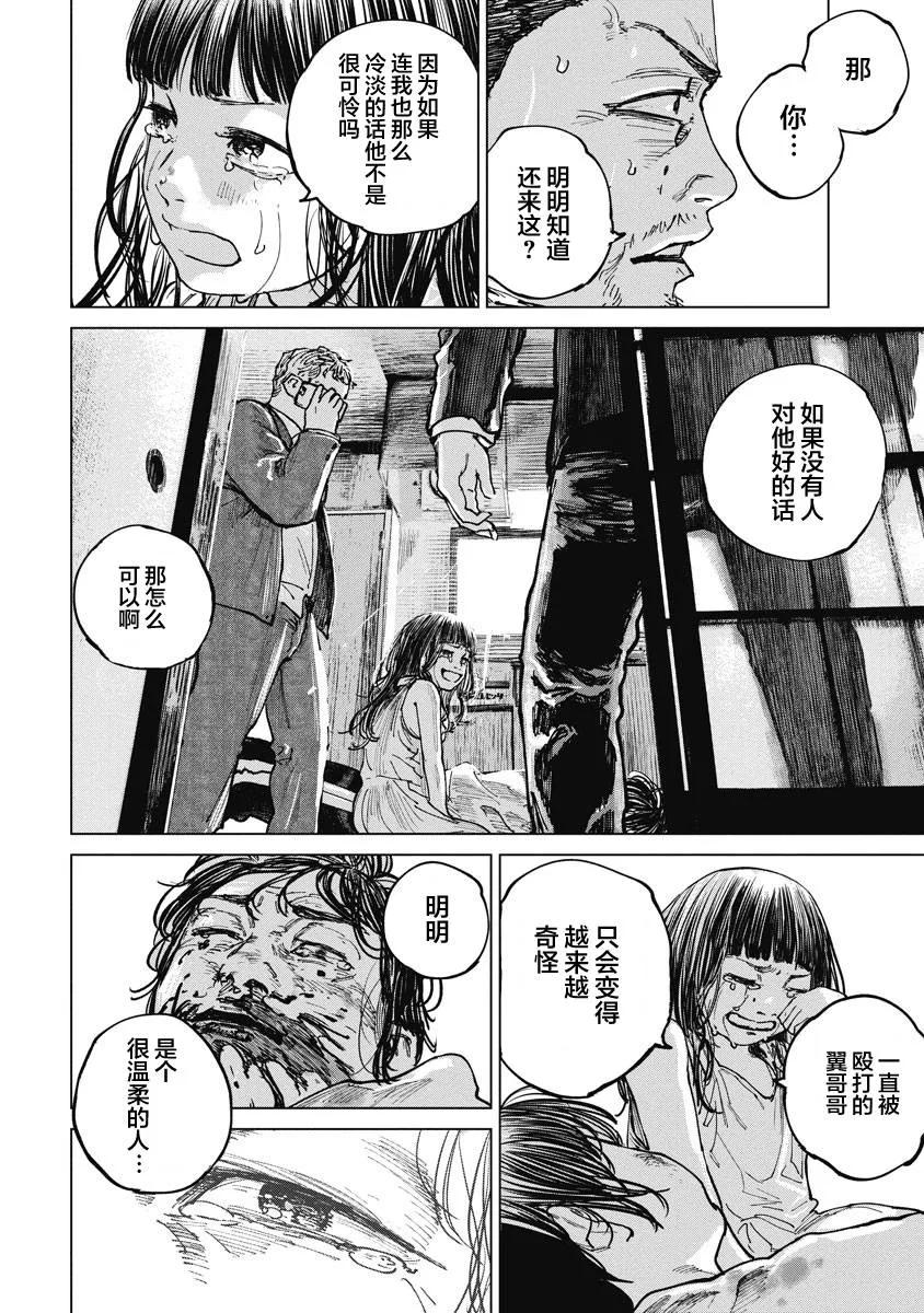 第17话-狩猎-二宫正明（第10张）