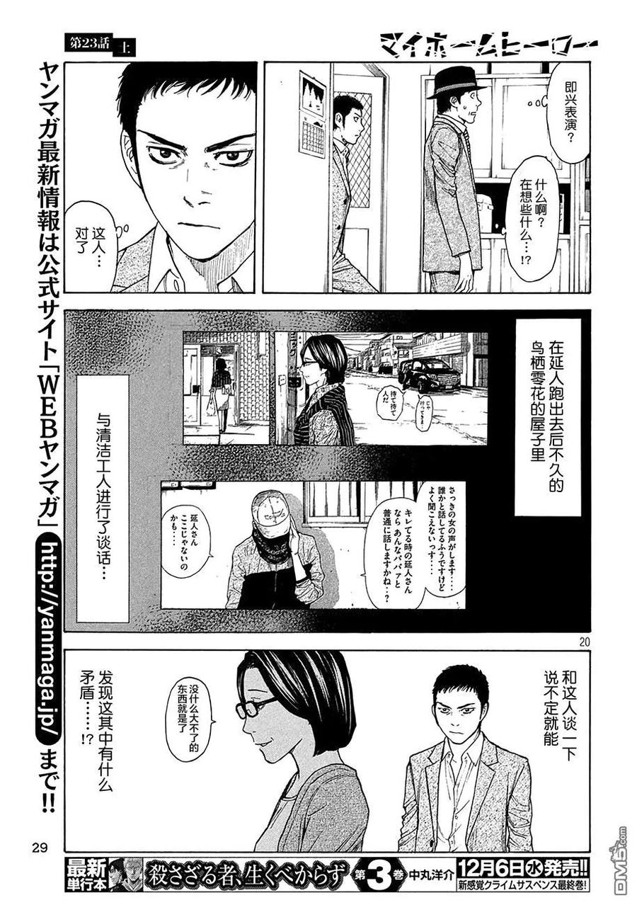 第23话土-MY HOME HERO-山川直辉 朝基まさし（第20张）