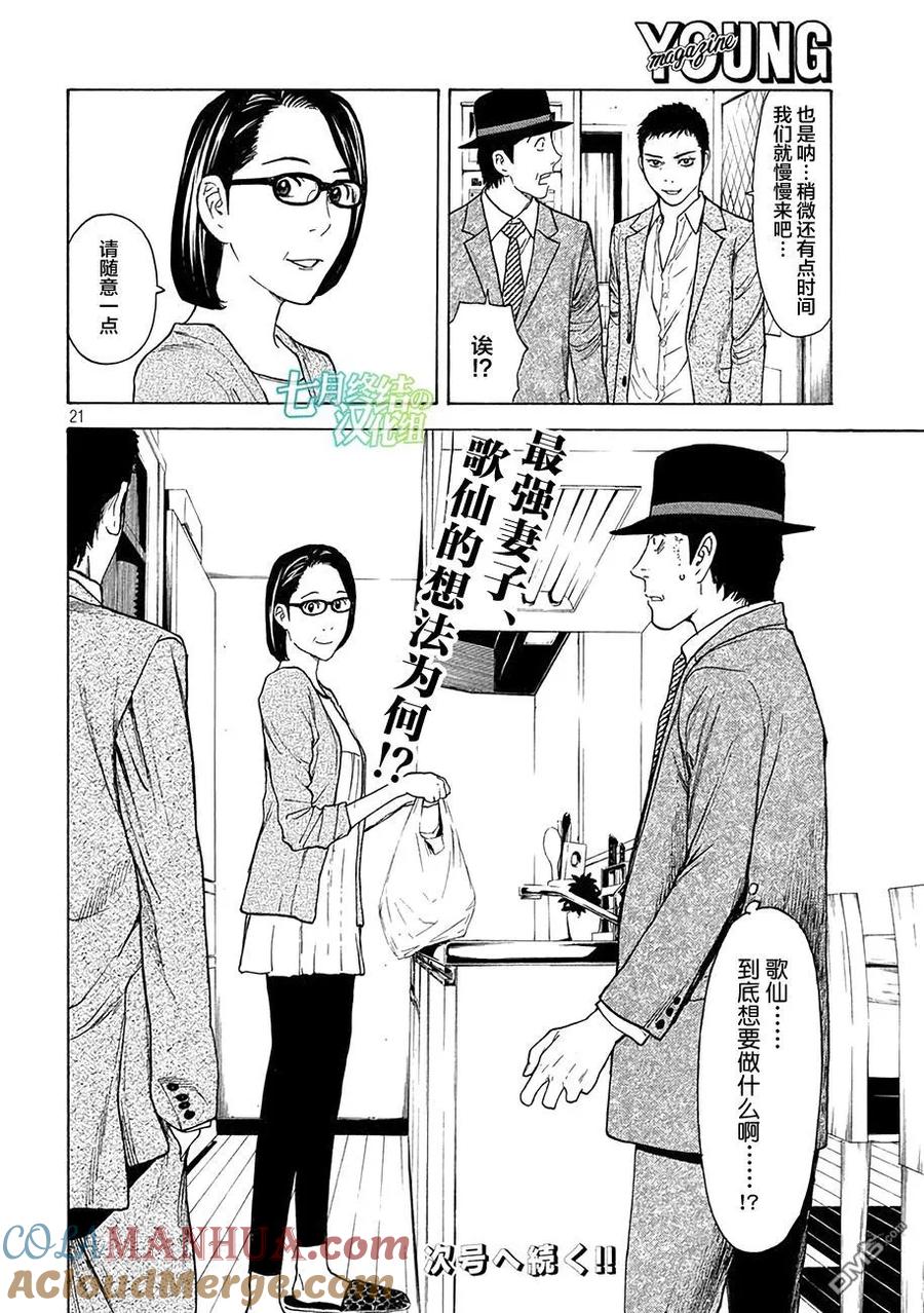 第23话土-MY HOME HERO-山川直辉 朝基まさし（第21张）