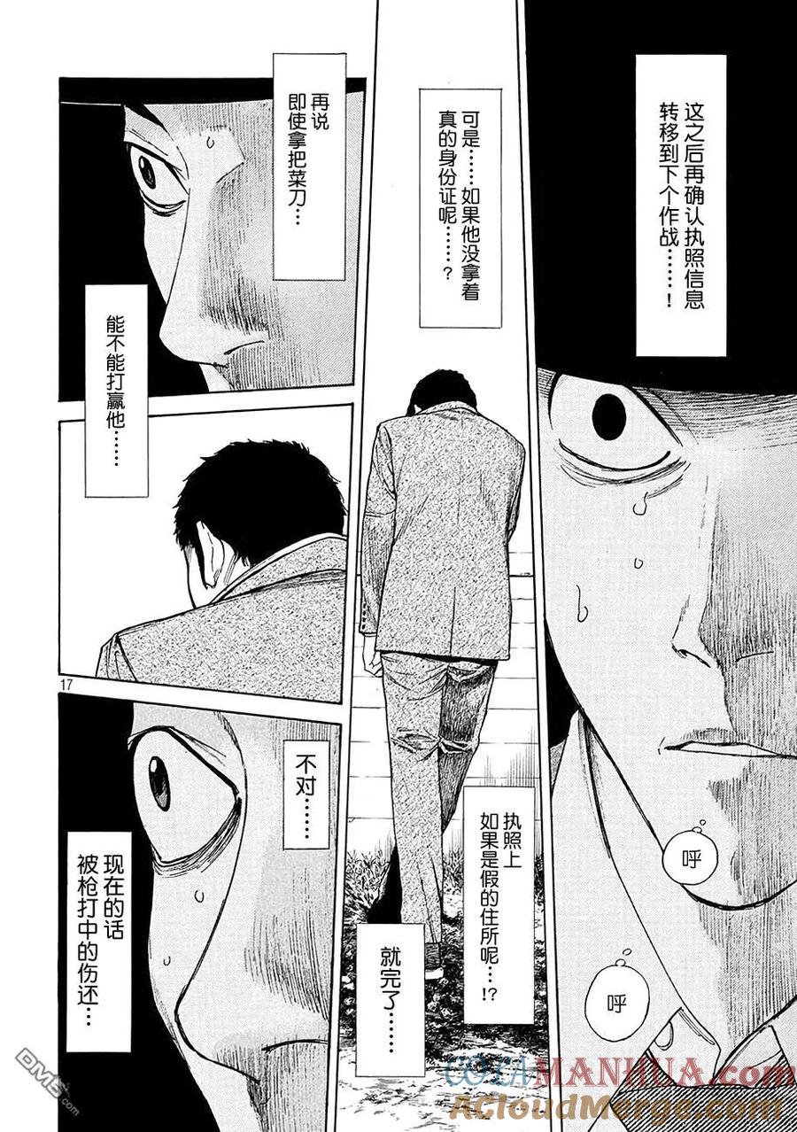 第23话土-MY HOME HERO-山川直辉 朝基まさし（第17张）