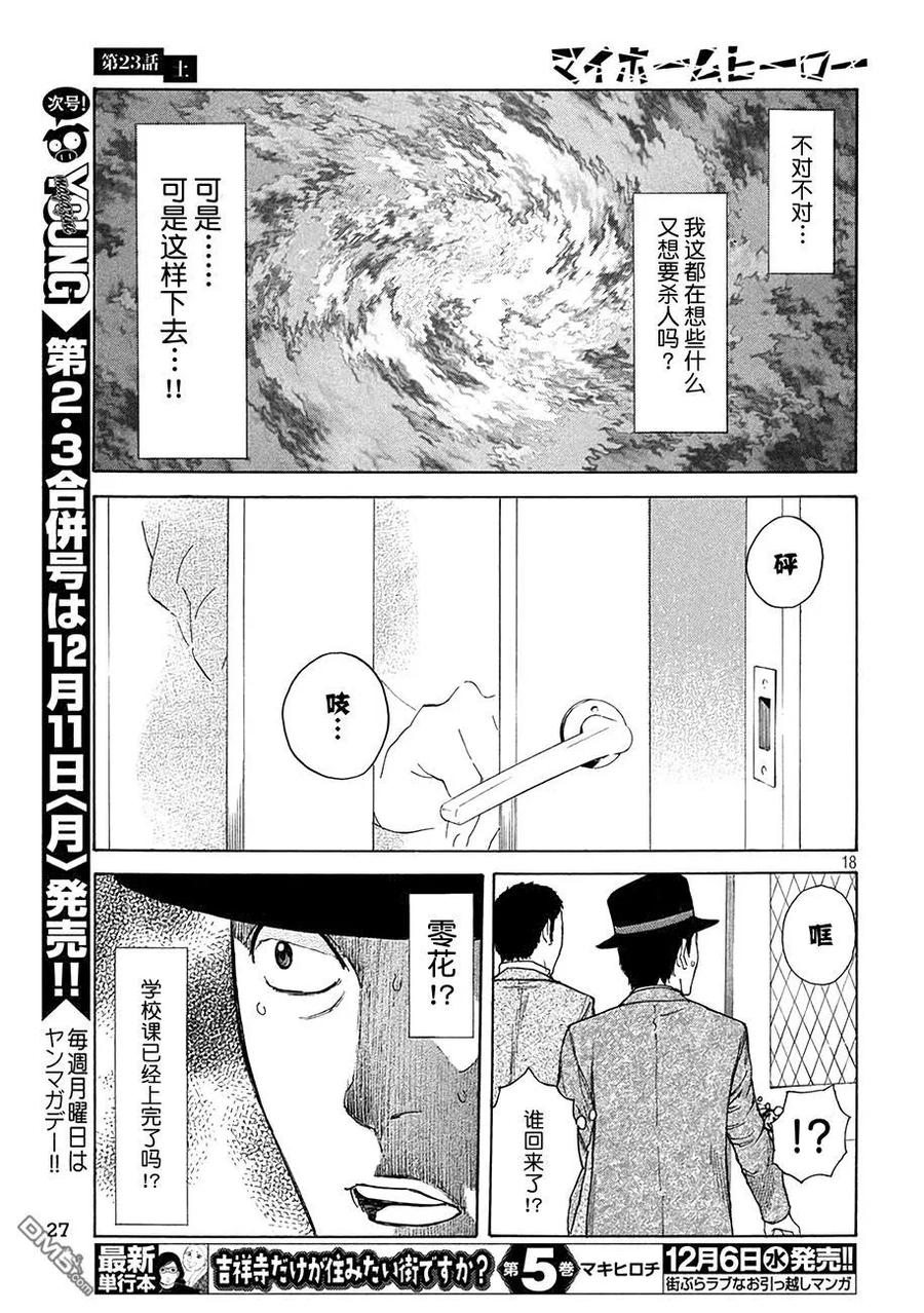 第23话土-MY HOME HERO-山川直辉 朝基まさし（第18张）