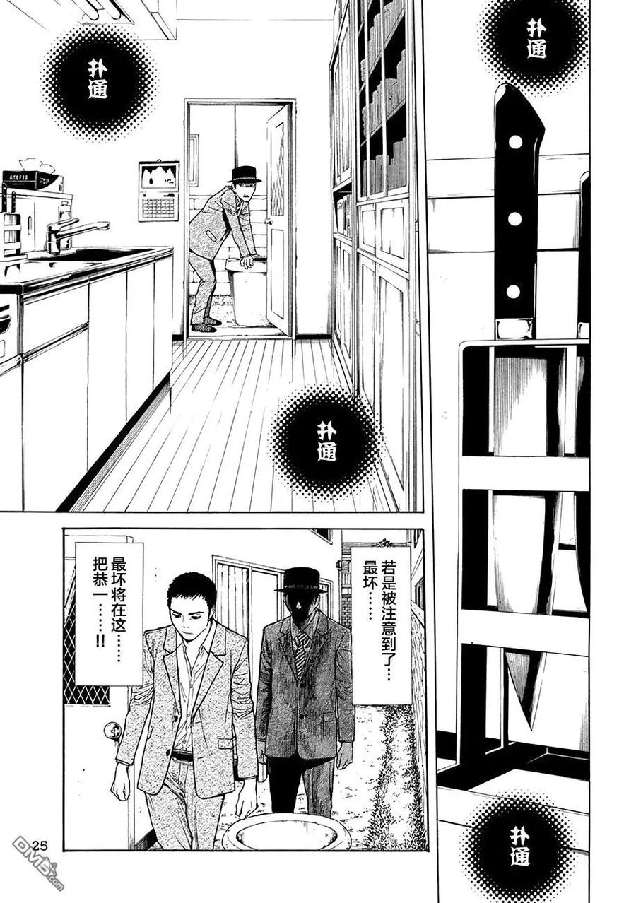 第23话土-MY HOME HERO-山川直辉 朝基まさし（第16张）