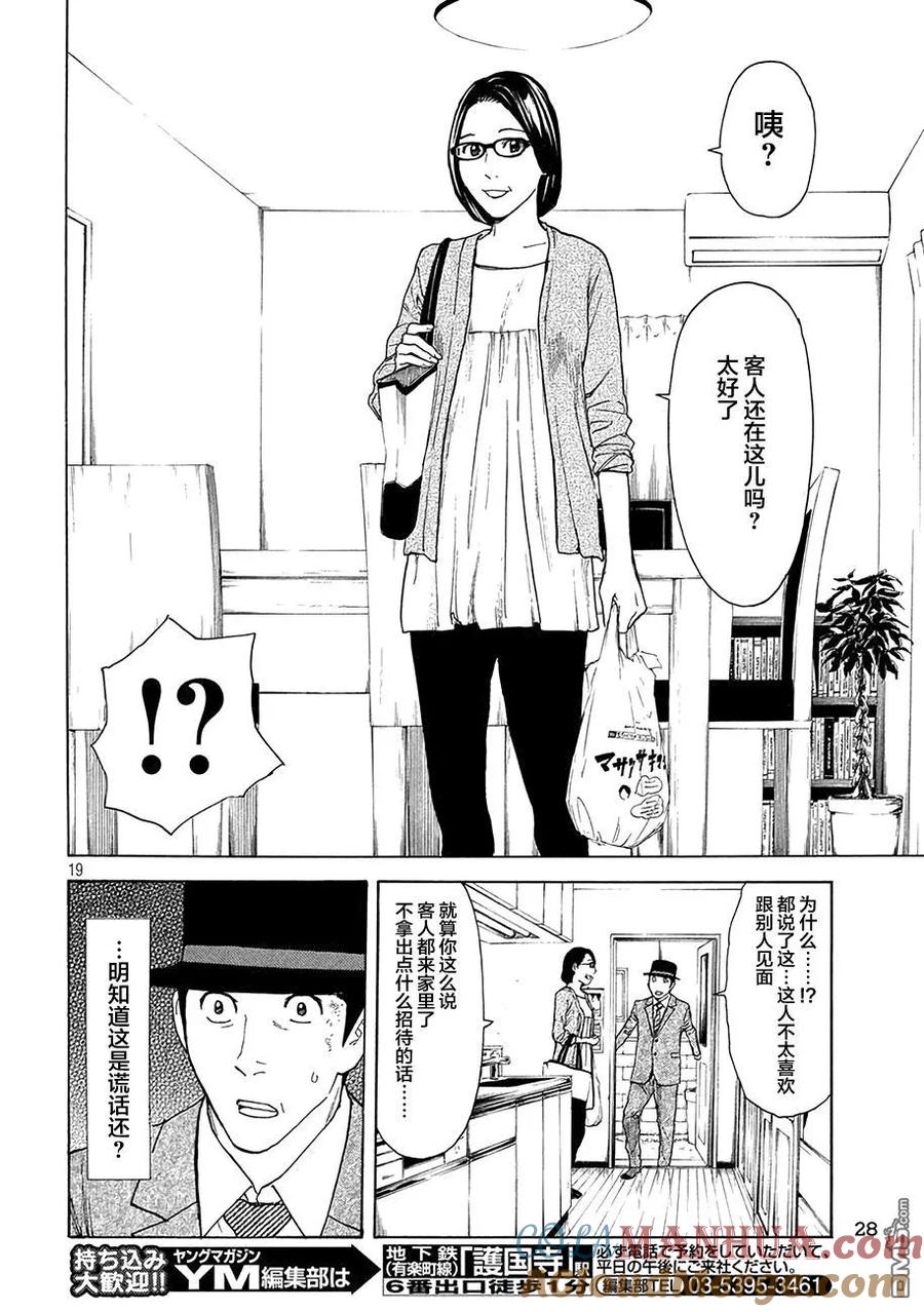 第23话土-MY HOME HERO-山川直辉 朝基まさし（第19张）
