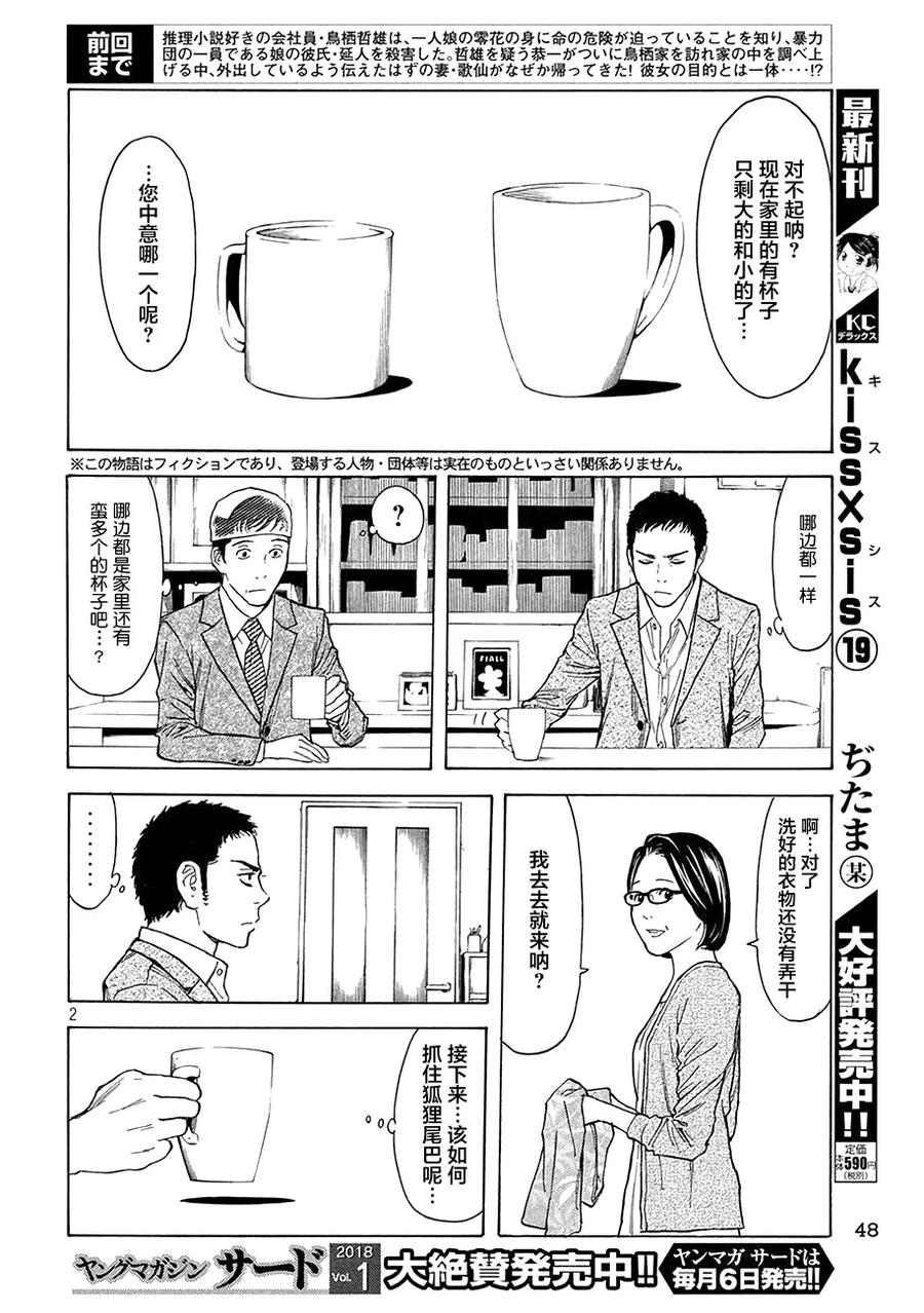 第24话歌仙流招待-MY HOME HERO-山川直辉 朝基まさし（第2张）