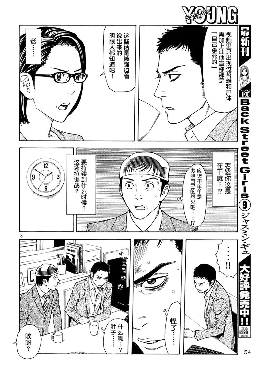 第24话歌仙流招待-MY HOME HERO-山川直辉 朝基まさし（第8张）