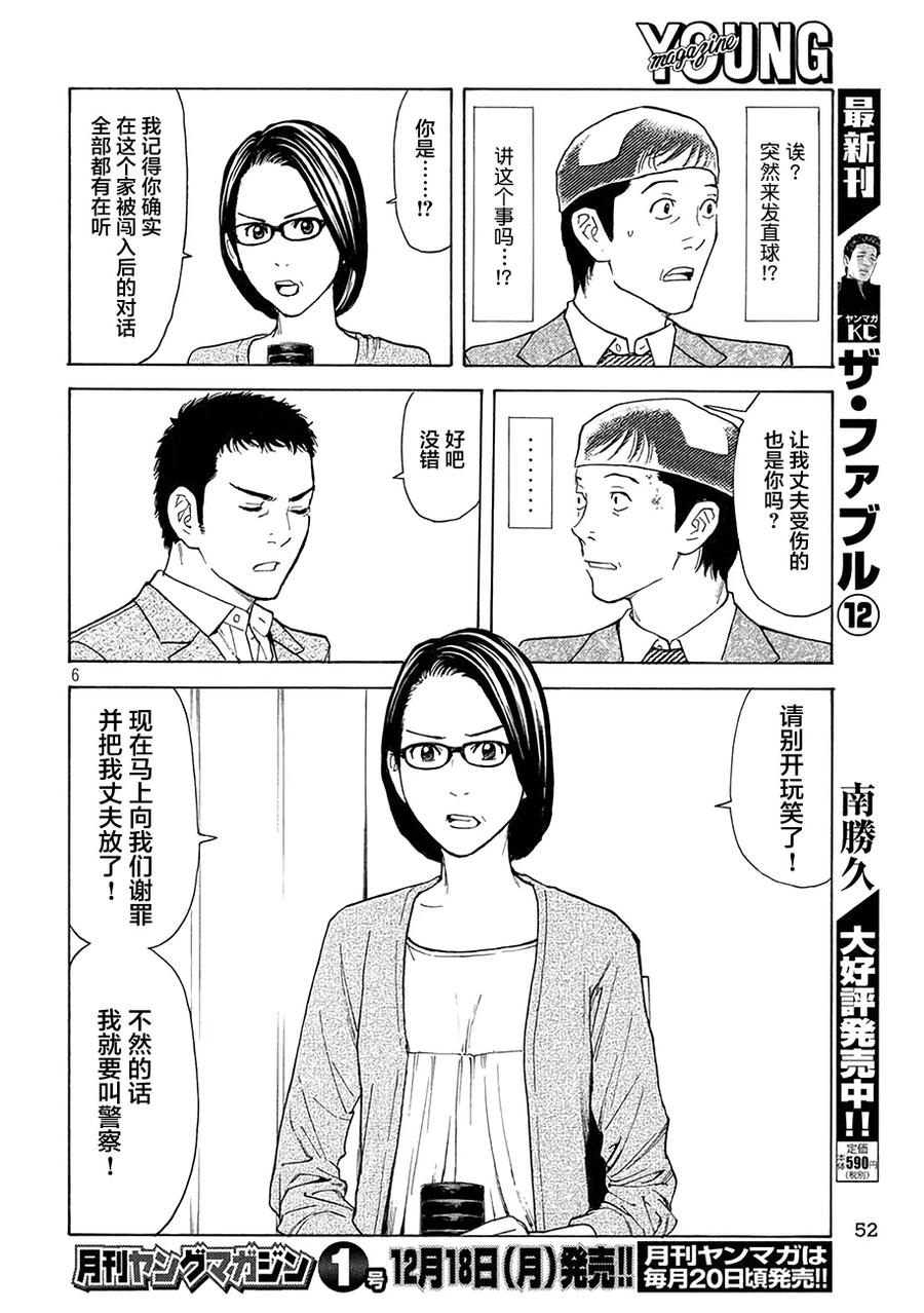 第24话歌仙流招待-MY HOME HERO-山川直辉 朝基まさし（第6张）