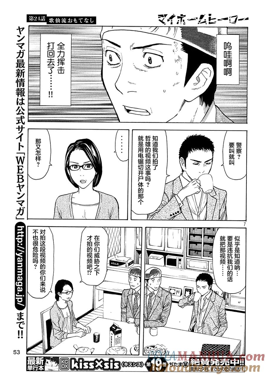 第24话歌仙流招待-MY HOME HERO-山川直辉 朝基まさし（第7张）