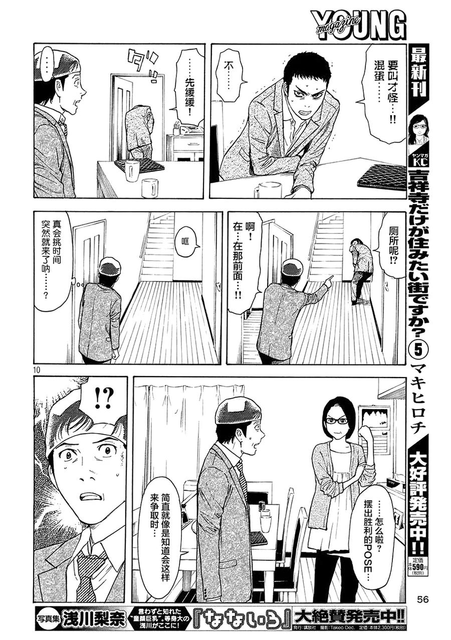 第24话歌仙流招待-MY HOME HERO-山川直辉 朝基まさし（第10张）