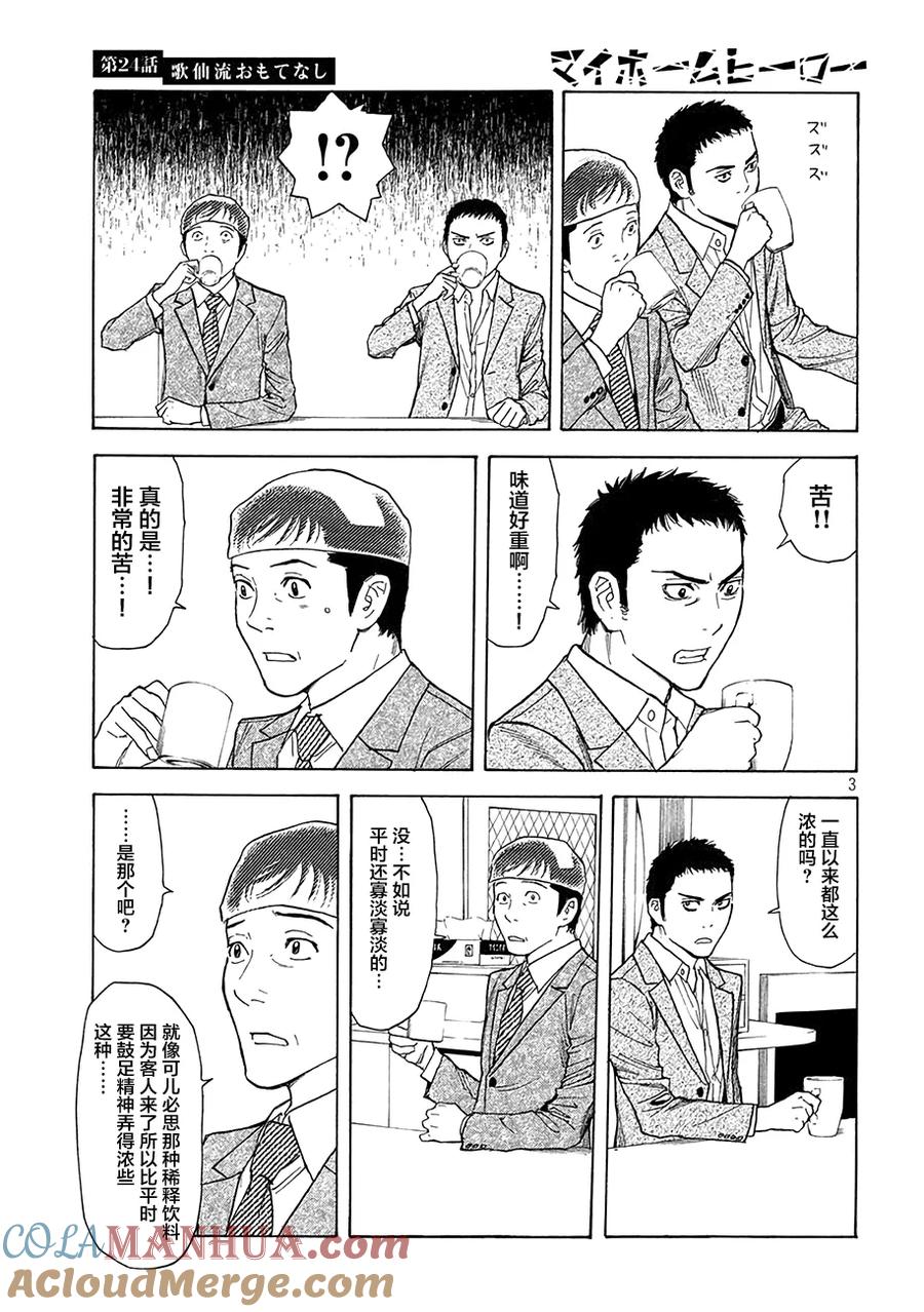 第24话歌仙流招待-MY HOME HERO-山川直辉 朝基まさし（第3张）