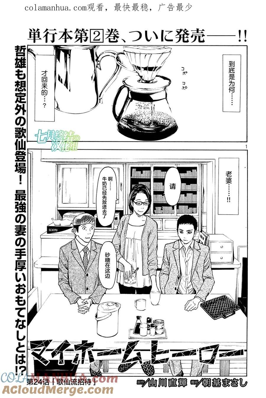 第24话歌仙流招待-MY HOME HERO-山川直辉 朝基まさし（第1张）