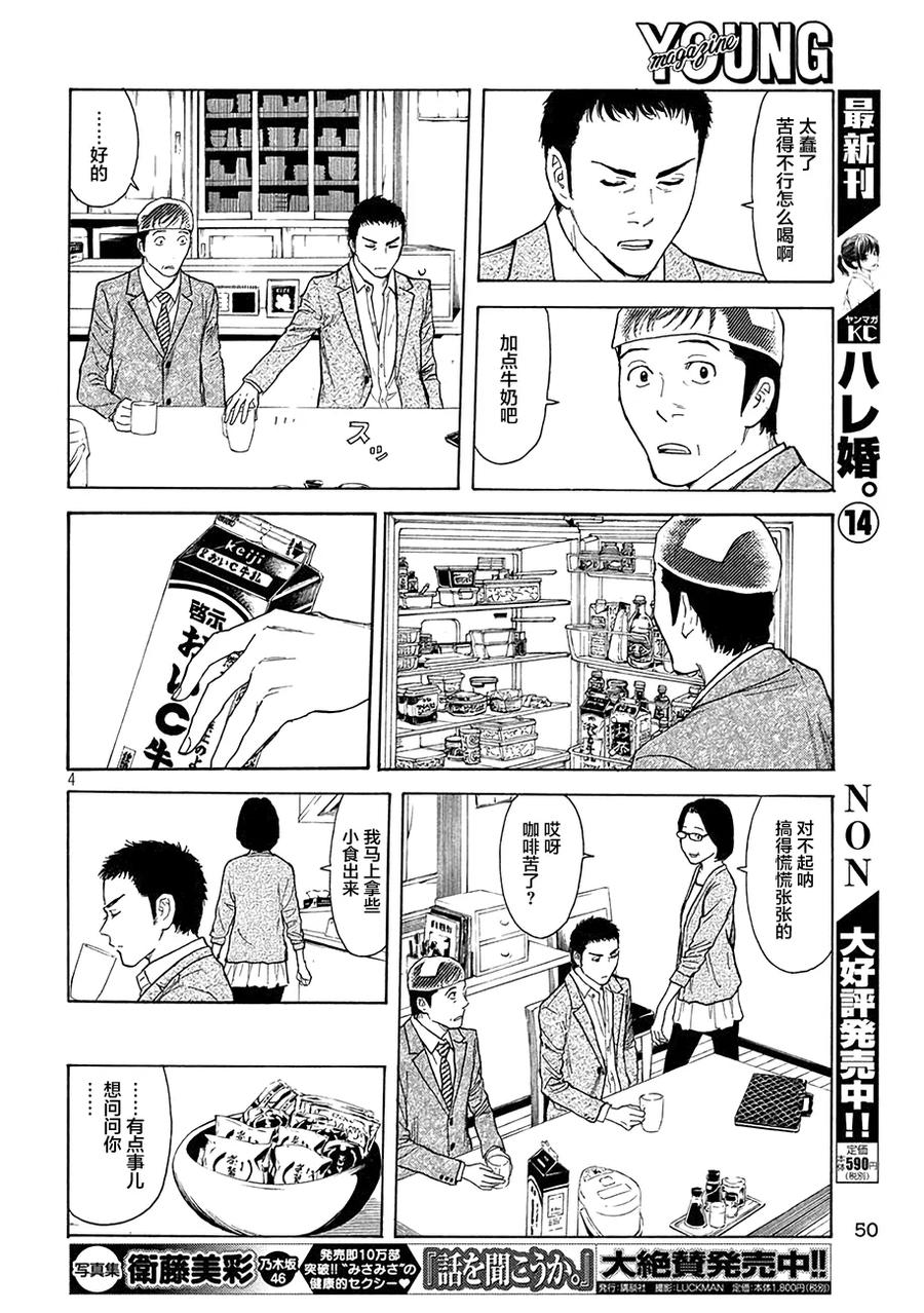第24话歌仙流招待-MY HOME HERO-山川直辉 朝基まさし（第4张）