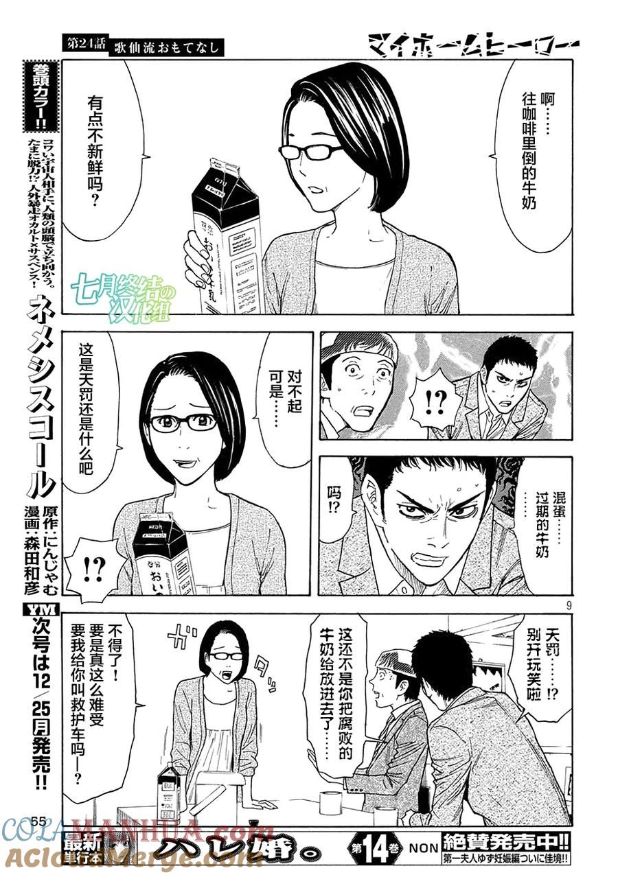 第24话歌仙流招待-MY HOME HERO-山川直辉 朝基まさし（第9张）