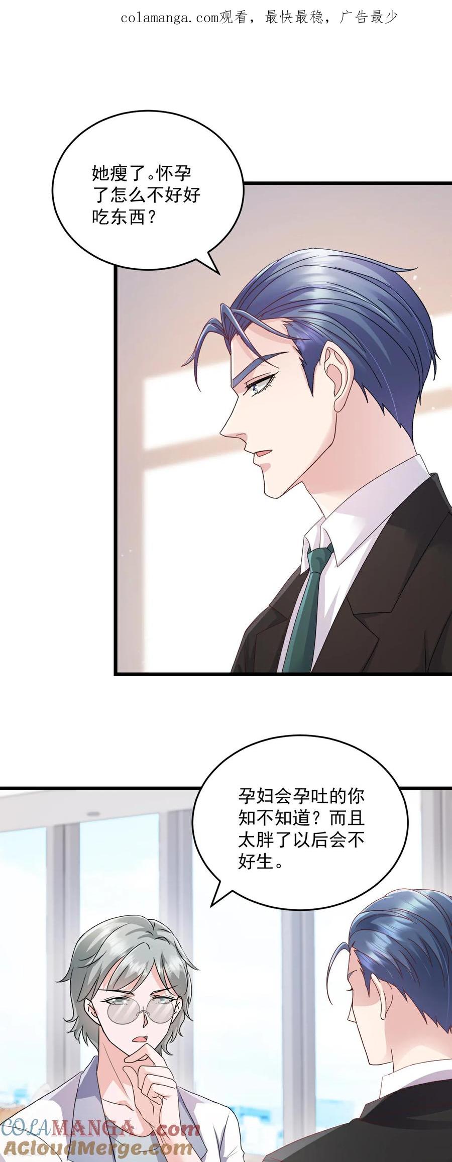 第75话你在这里也不是个事-强势宠爱：娇妻乖一点-阿柯文化（第1张）