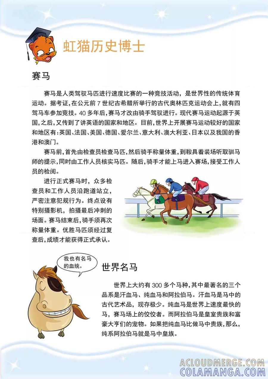 第1话超越，赛马场之雾-虹猫蓝兔历史探秘之寻驹记-虹猫蓝兔（第15张）