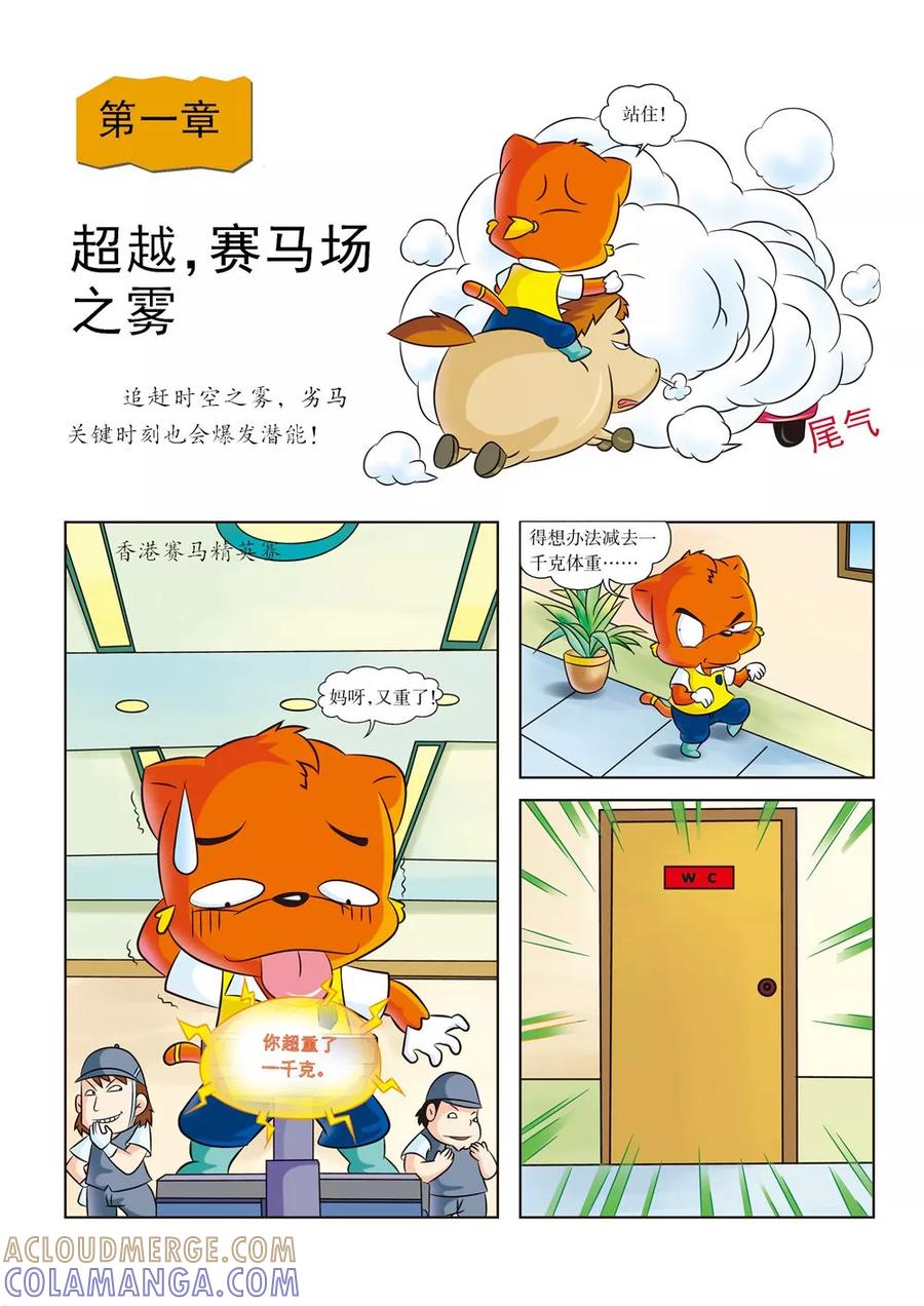 第1话超越，赛马场之雾-虹猫蓝兔历史探秘之寻驹记-虹猫蓝兔（第3张）