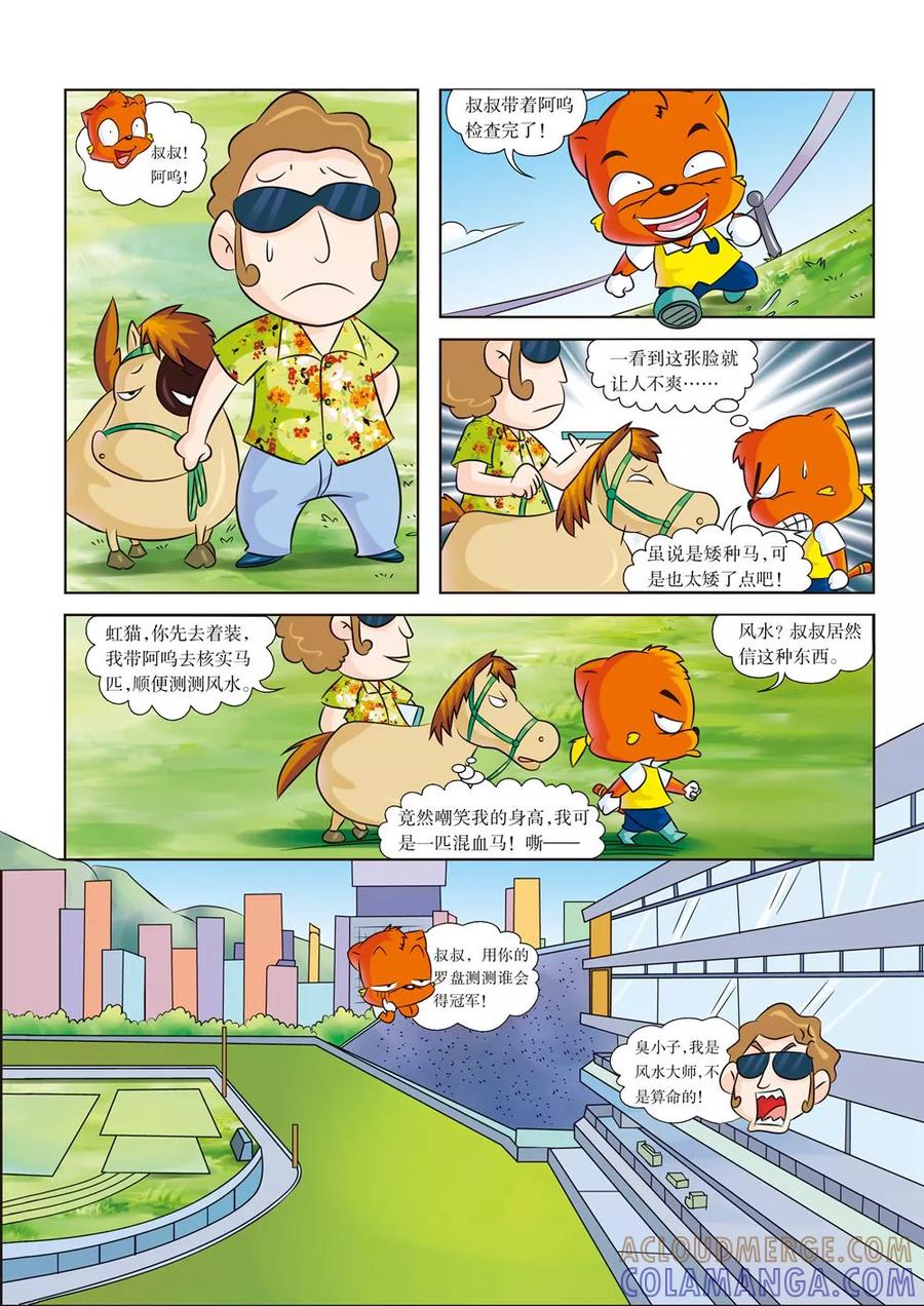 第1话超越，赛马场之雾-虹猫蓝兔历史探秘之寻驹记-虹猫蓝兔（第5张）