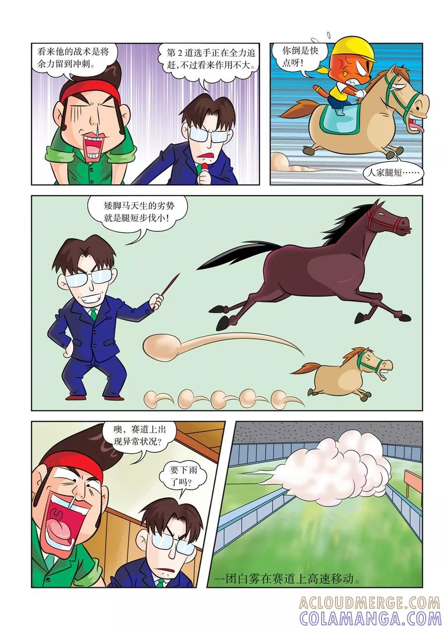 第1话超越，赛马场之雾-虹猫蓝兔历史探秘之寻驹记-虹猫蓝兔（第13张）