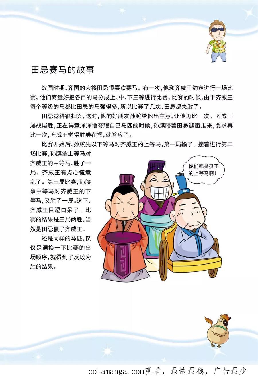第1话超越，赛马场之雾-虹猫蓝兔历史探秘之寻驹记-虹猫蓝兔（第16张）