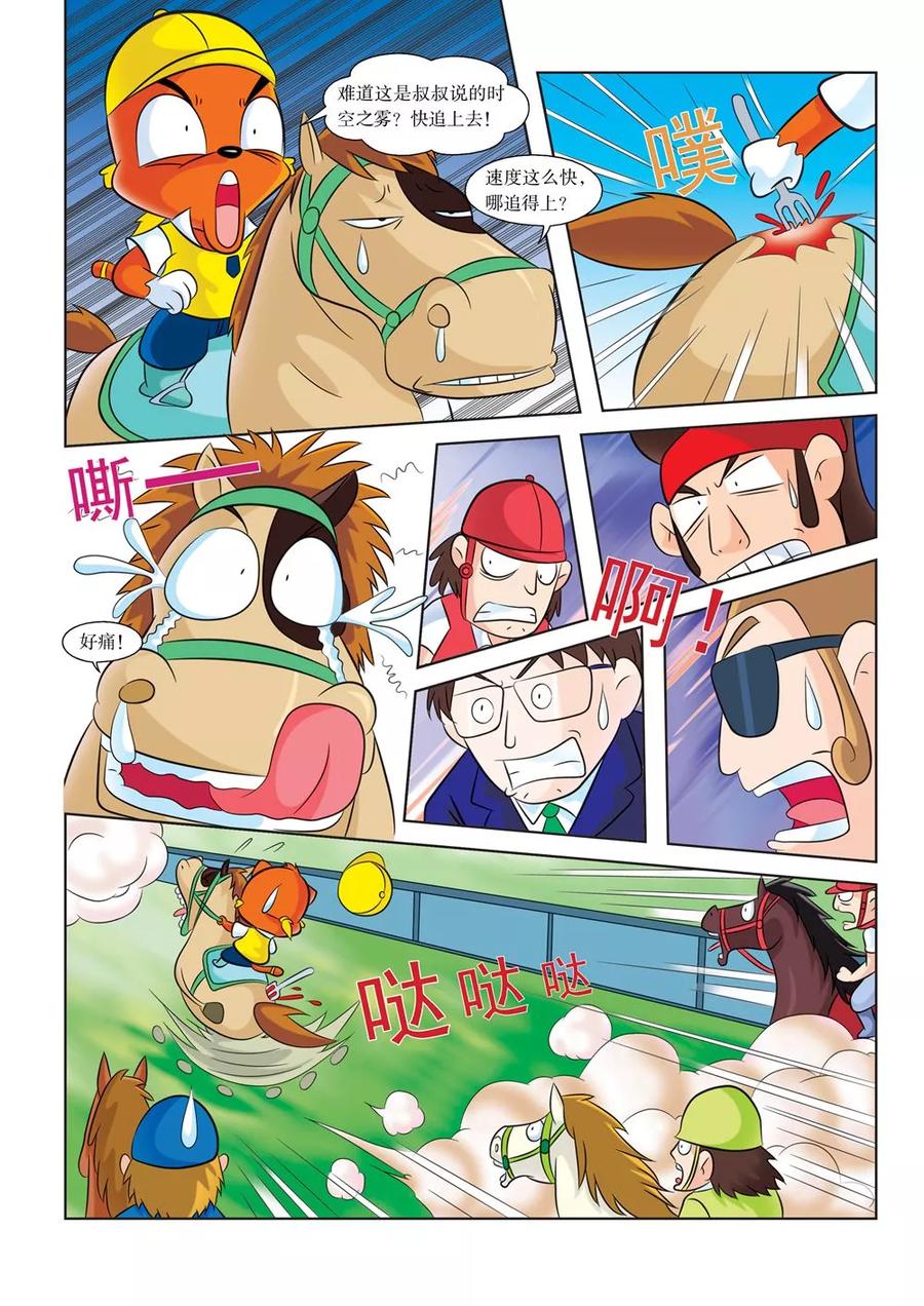 第1话超越，赛马场之雾-虹猫蓝兔历史探秘之寻驹记-虹猫蓝兔（第14张）