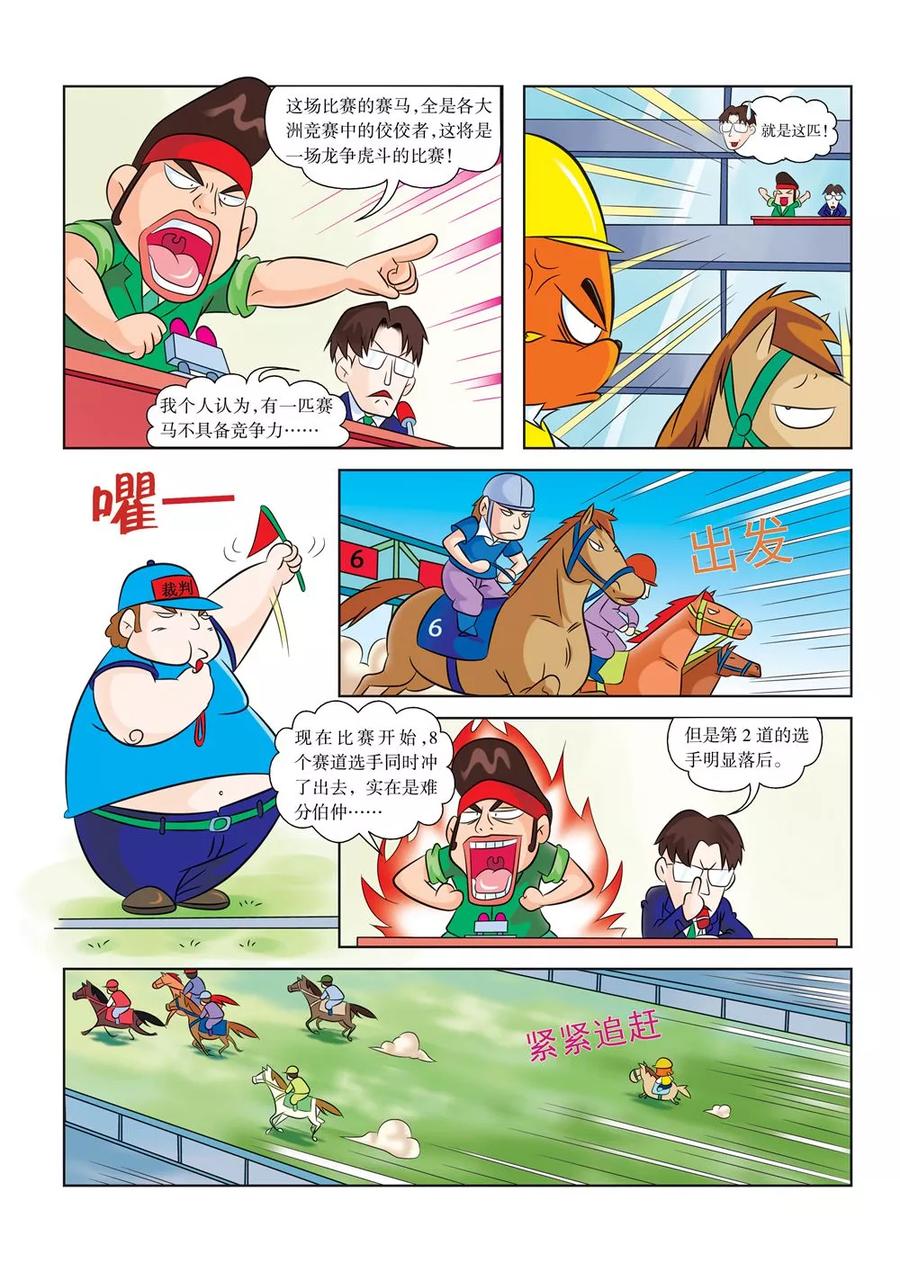 第1话超越，赛马场之雾-虹猫蓝兔历史探秘之寻驹记-虹猫蓝兔（第12张）