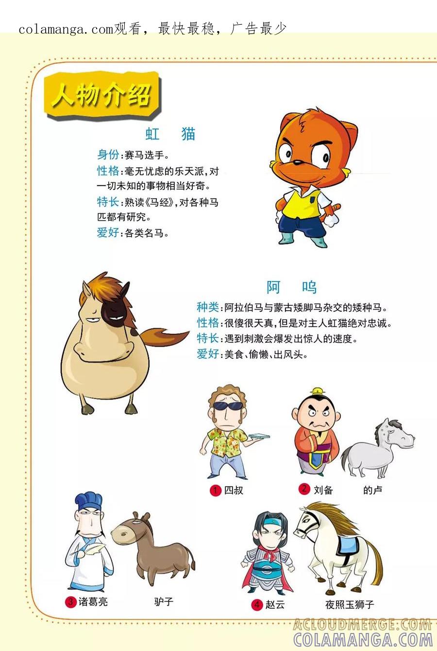 第1话超越，赛马场之雾-虹猫蓝兔历史探秘之寻驹记-虹猫蓝兔（第1张）
