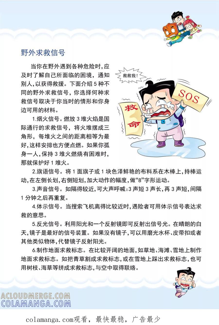 第14话海市蜃楼-虹猫蓝兔漫画科学探险之罗布泊历险记-虹猫蓝兔（第10张）