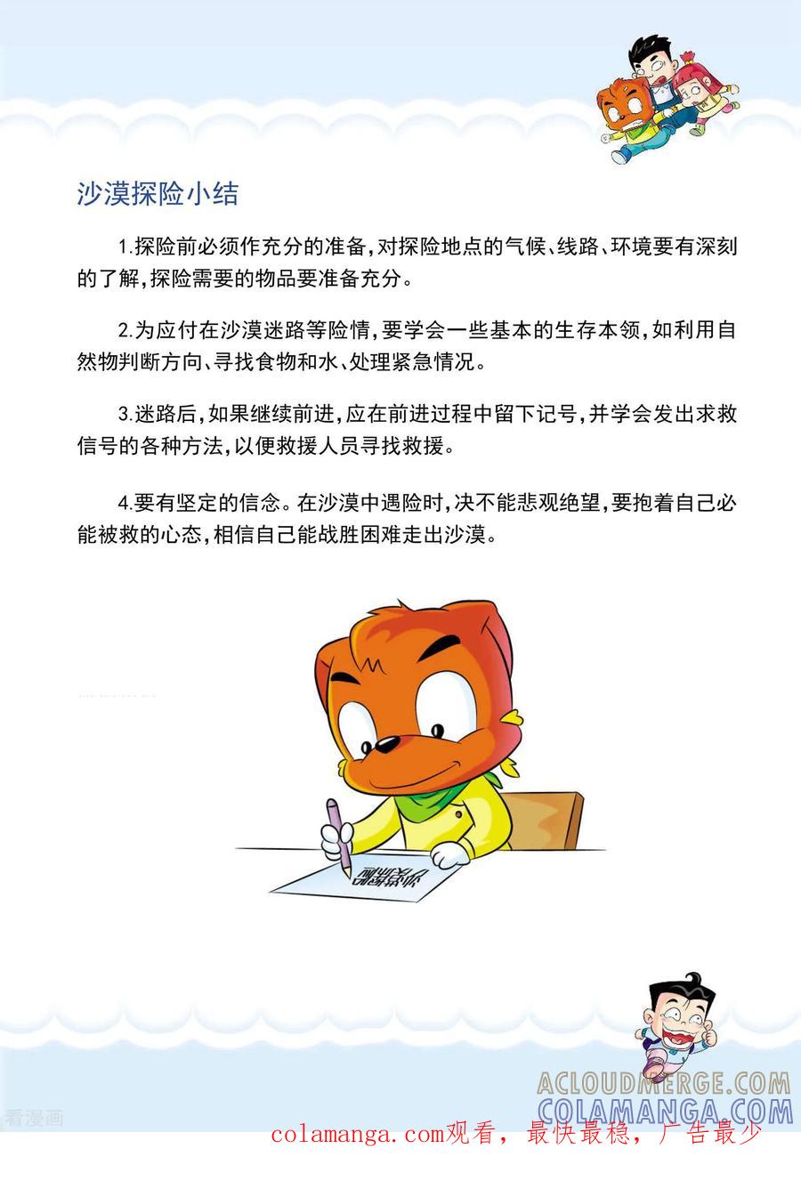 最终话平安归来-虹猫蓝兔漫画科学探险之罗布泊历险记-虹猫蓝兔（第8张）
