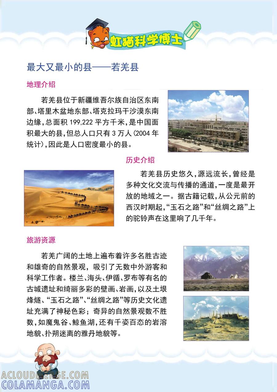 最终话平安归来-虹猫蓝兔漫画科学探险之罗布泊历险记-虹猫蓝兔（第7张）