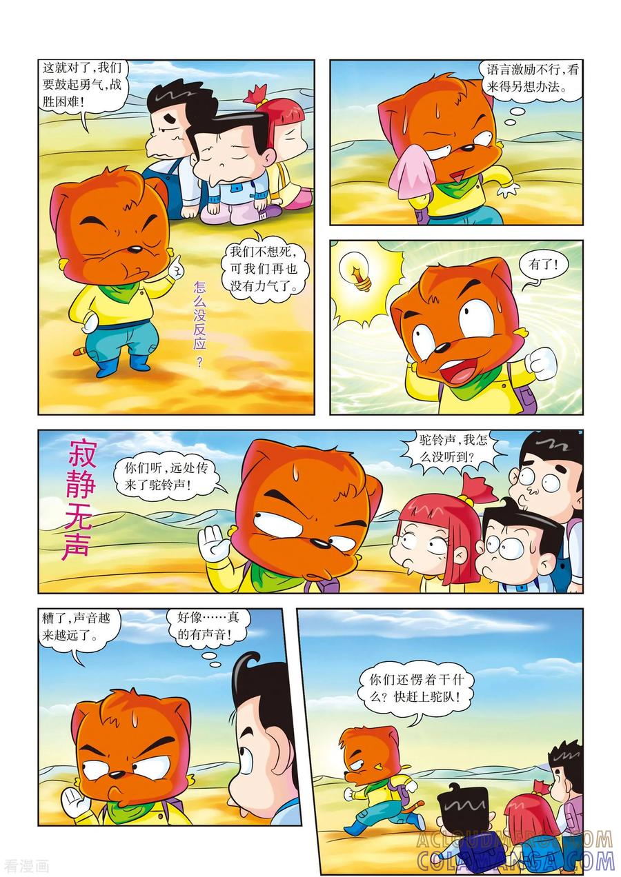 最终话平安归来-虹猫蓝兔漫画科学探险之罗布泊历险记-虹猫蓝兔（第4张）