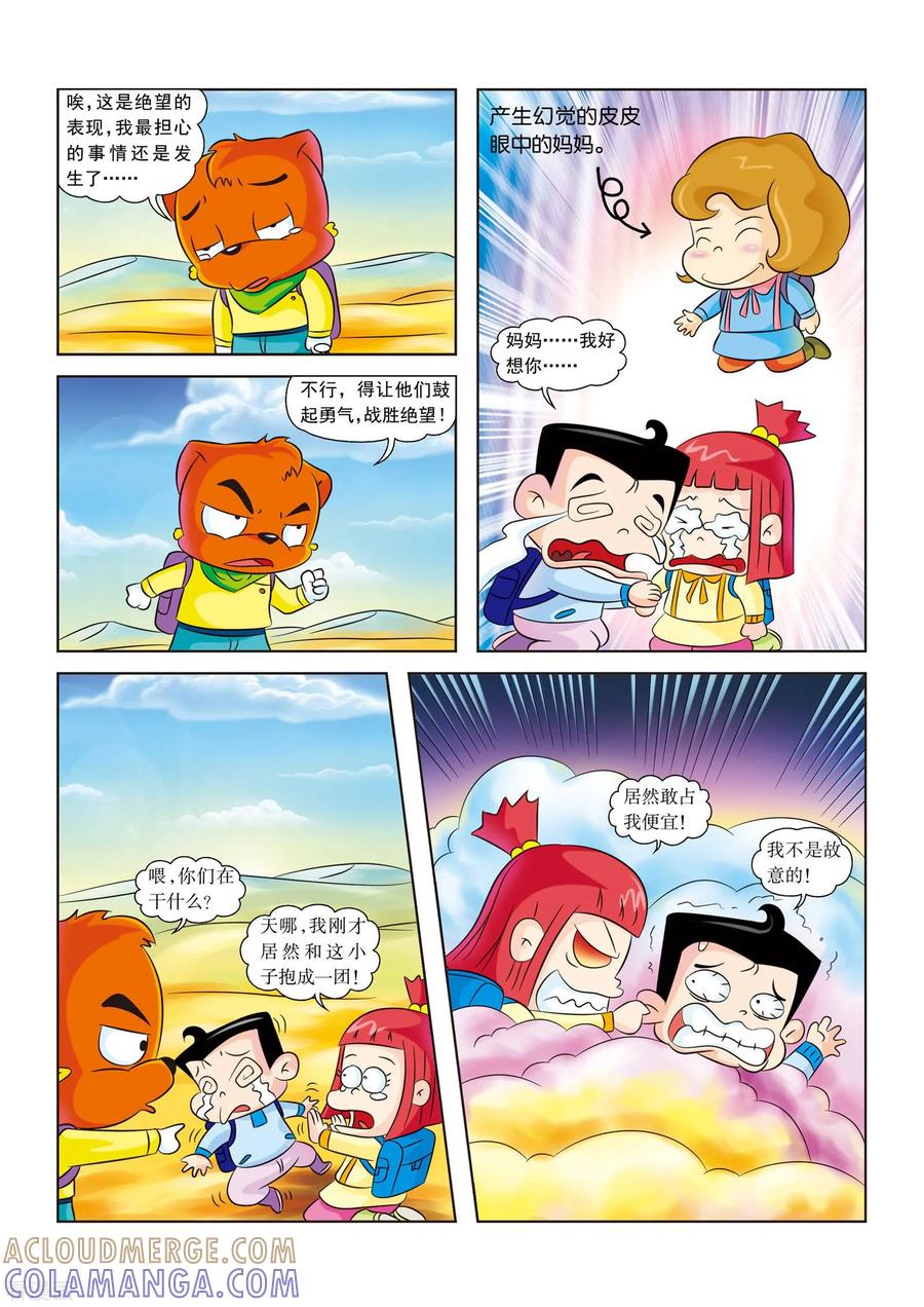 最终话平安归来-虹猫蓝兔漫画科学探险之罗布泊历险记-虹猫蓝兔（第2张）