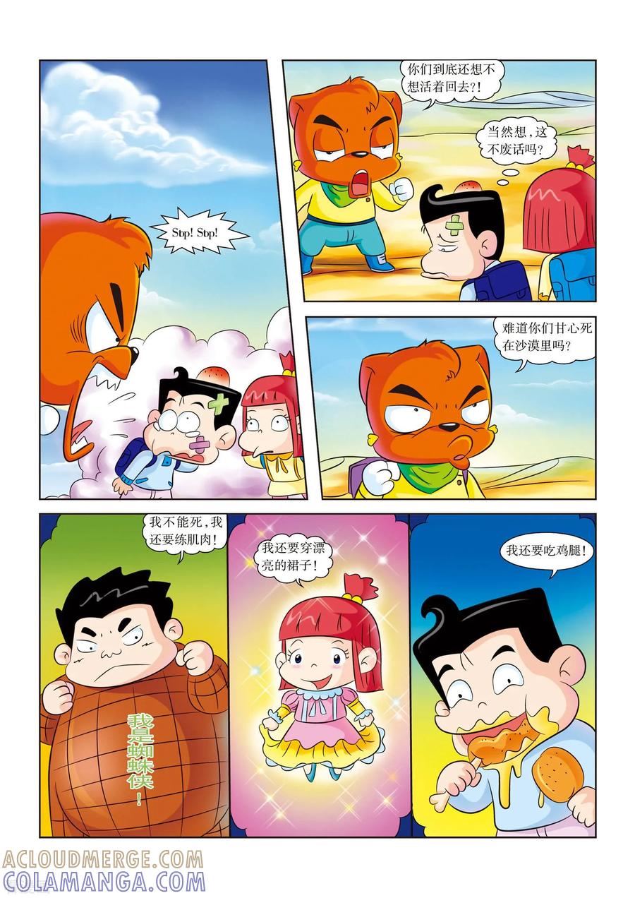最终话平安归来-虹猫蓝兔漫画科学探险之罗布泊历险记-虹猫蓝兔（第3张）
