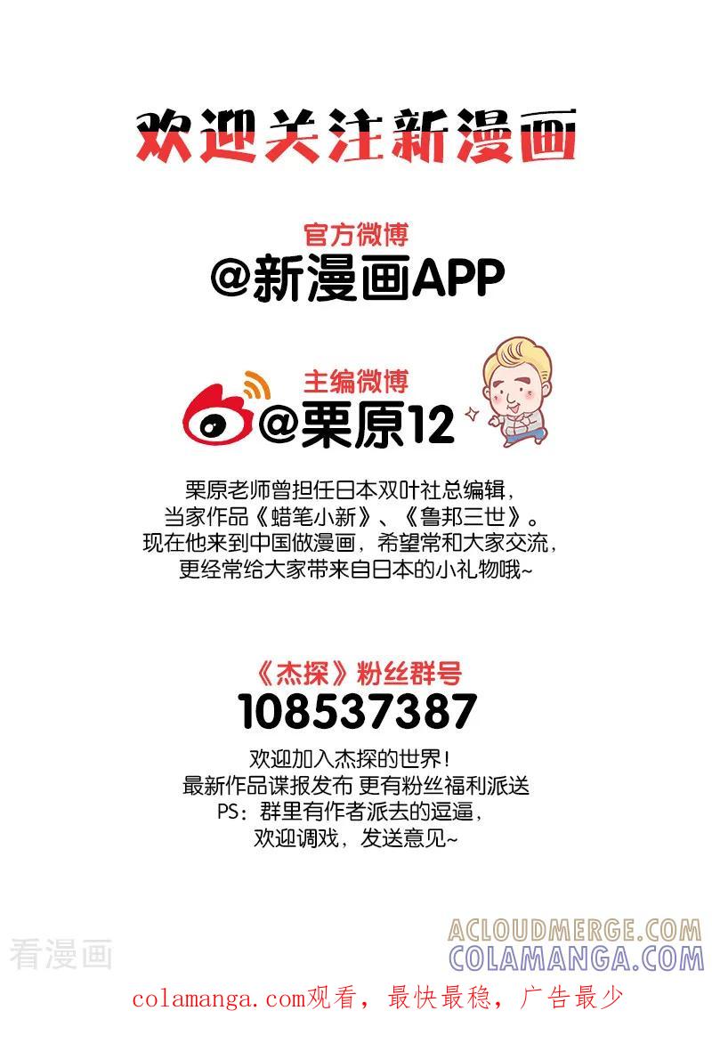 最终话1-杰探-新漫画（第9张）