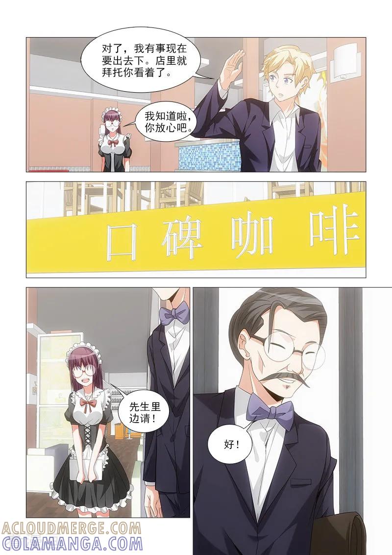 第25话-纨绔恋人养成记-漫喵（第2张）