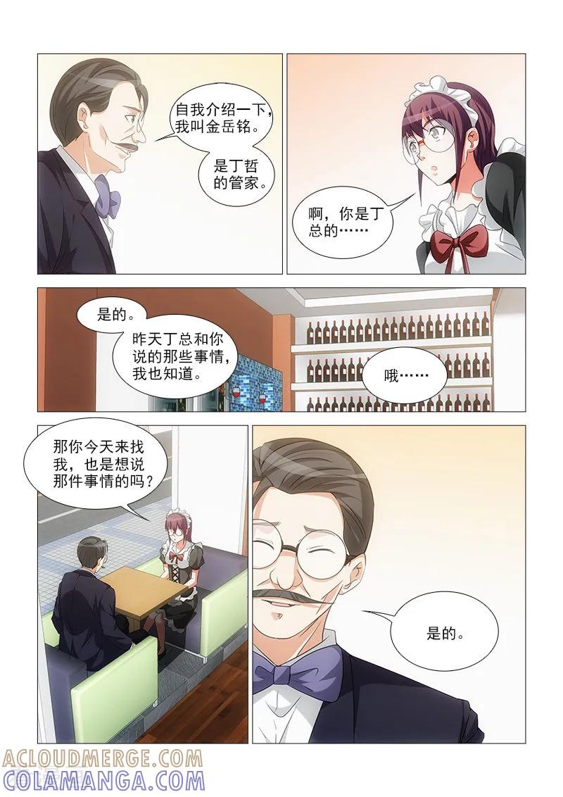 第25话-纨绔恋人养成记-漫喵（第4张）