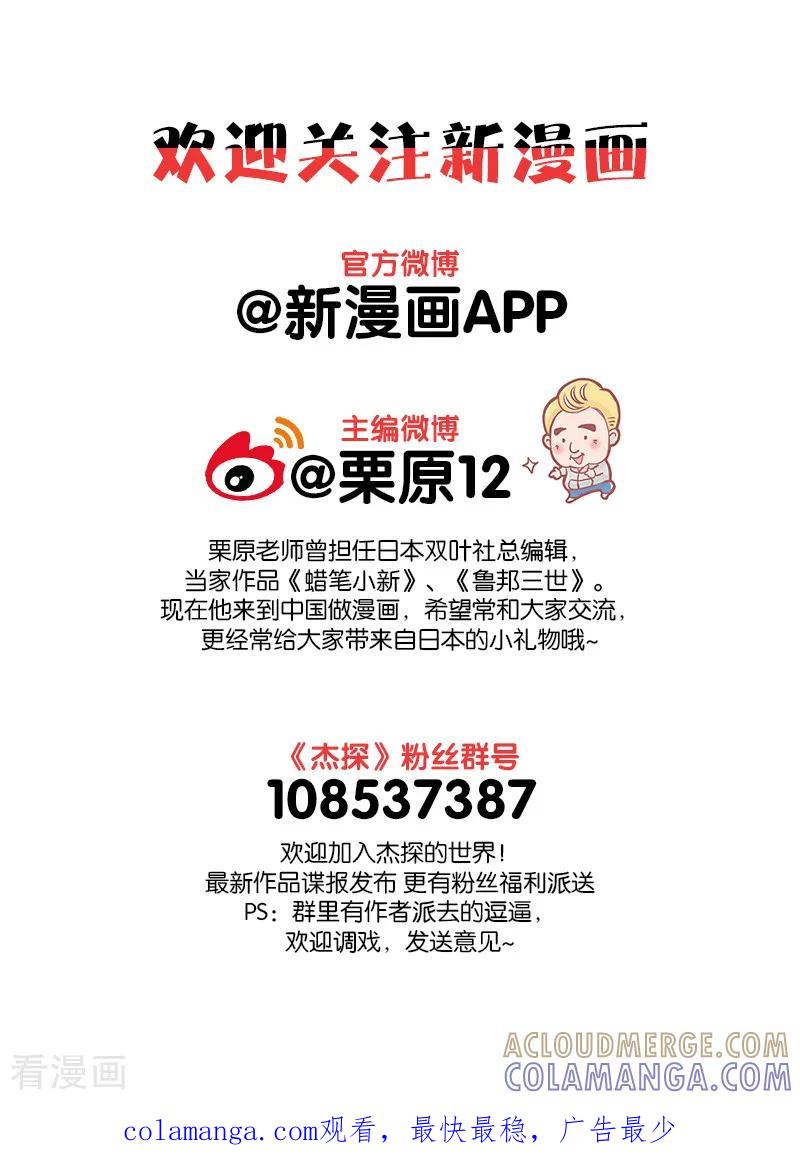 最终话2-杰探-新漫画（第8张）