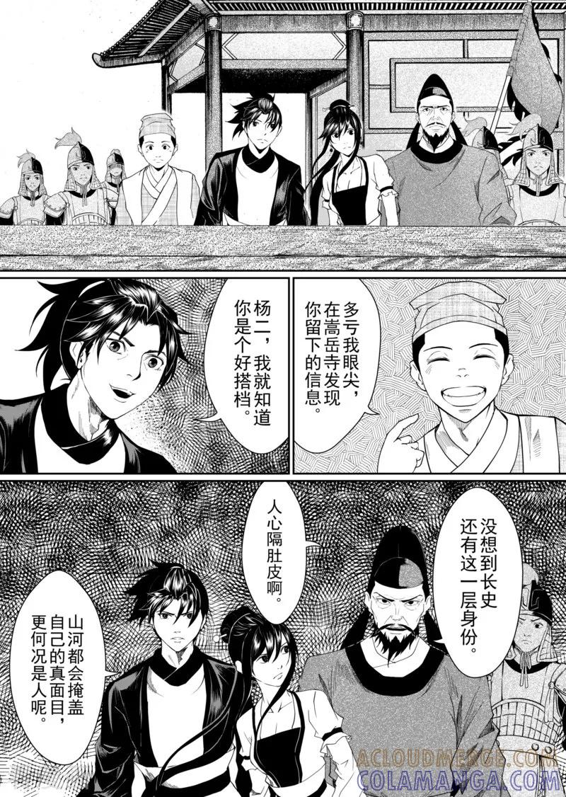 最终话3-杰探-新漫画（第7张）