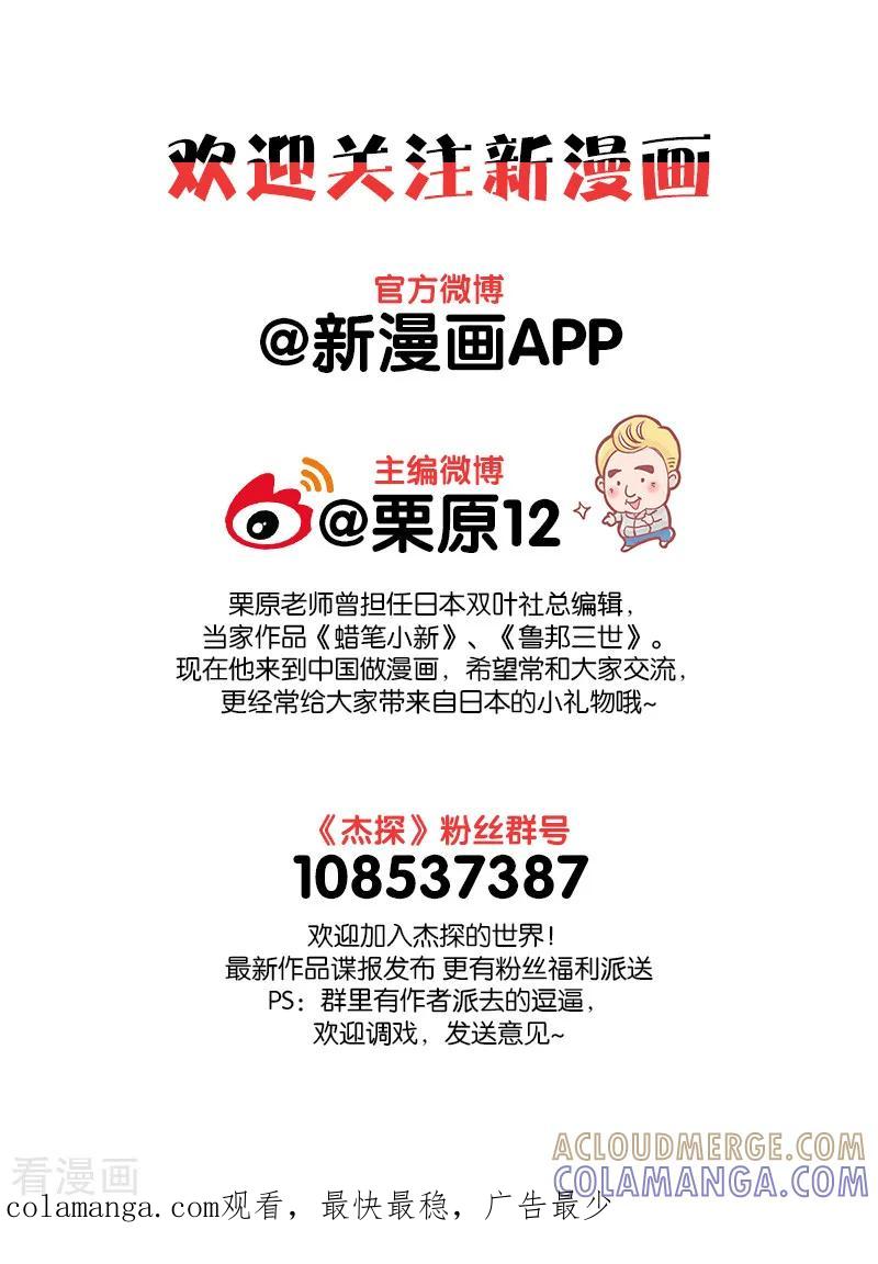 最终话3-杰探-新漫画（第10张）