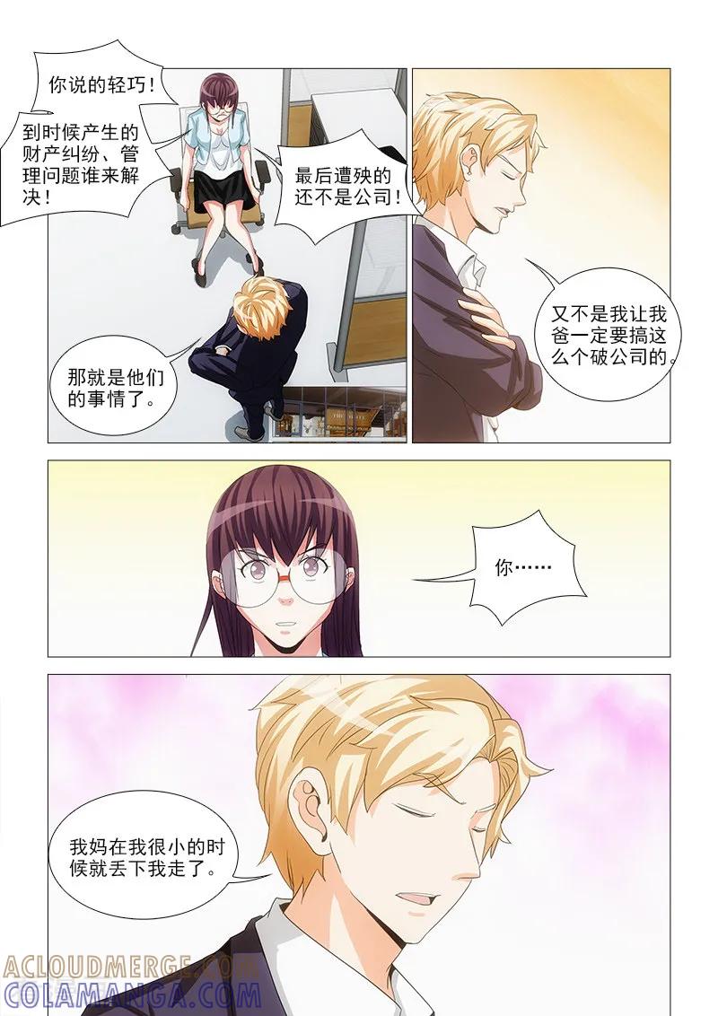 第26话-纨绔恋人养成记-漫喵（第3张）