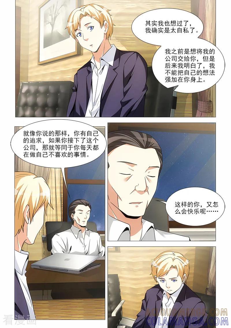 第28话-纨绔恋人养成记-漫喵（第5张）