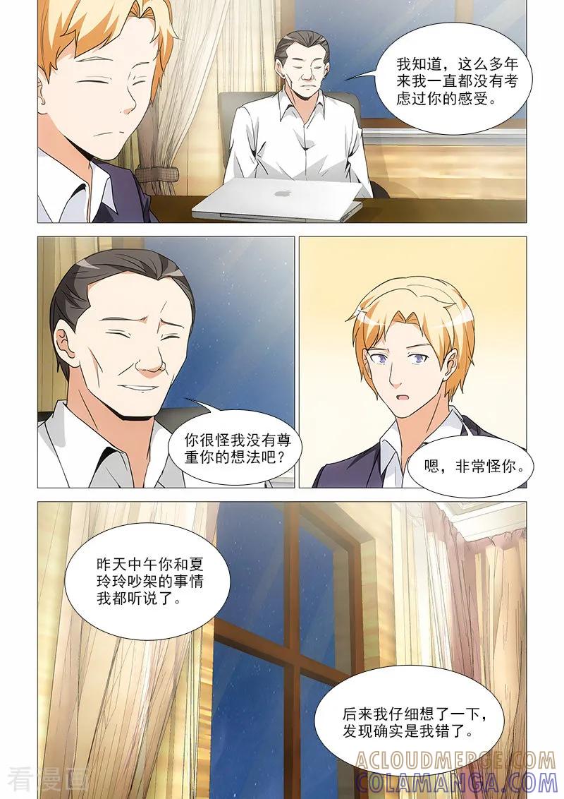 第28话-纨绔恋人养成记-漫喵（第4张）