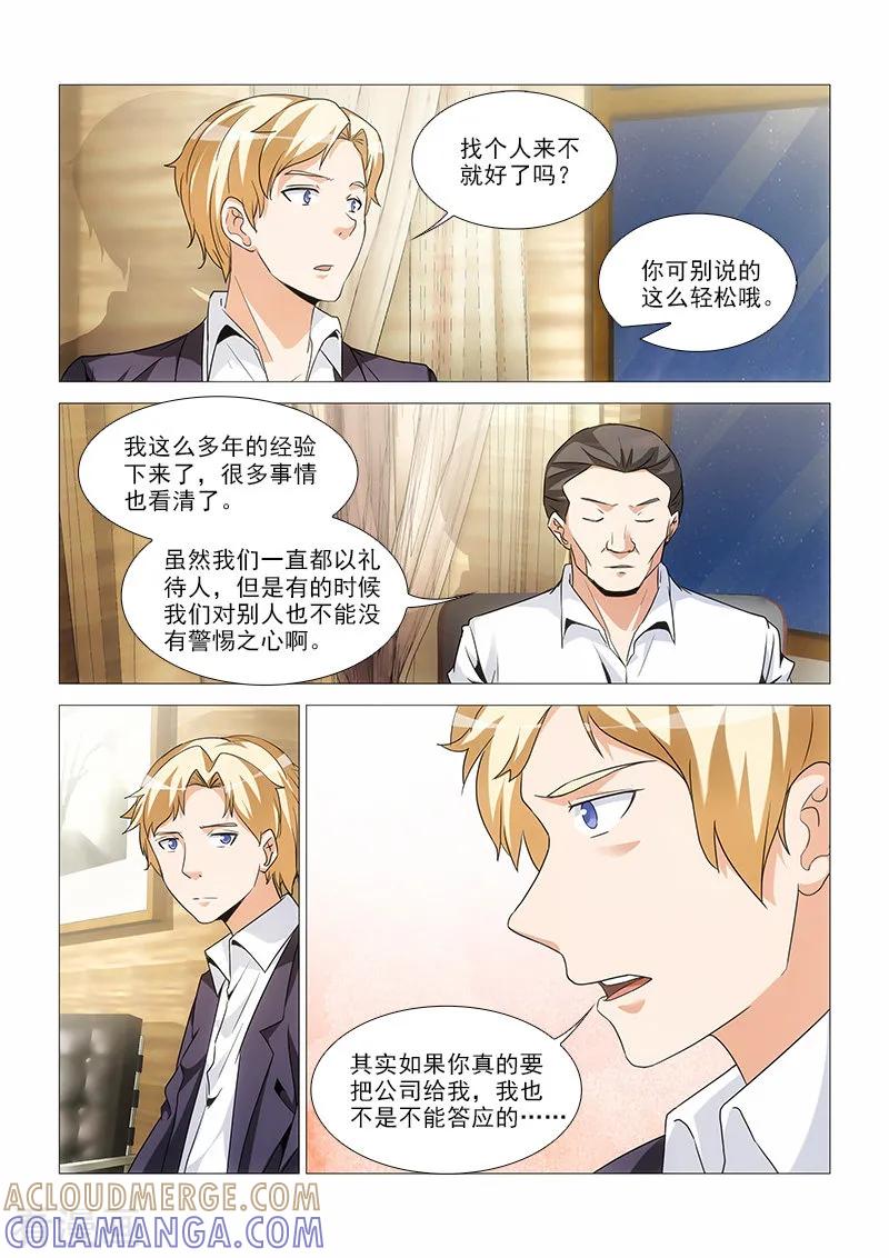 第28话-纨绔恋人养成记-漫喵（第7张）