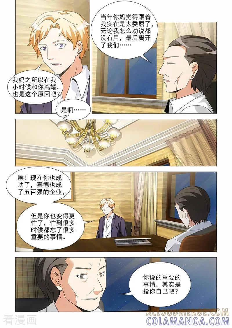 第28话-纨绔恋人养成记-漫喵（第3张）