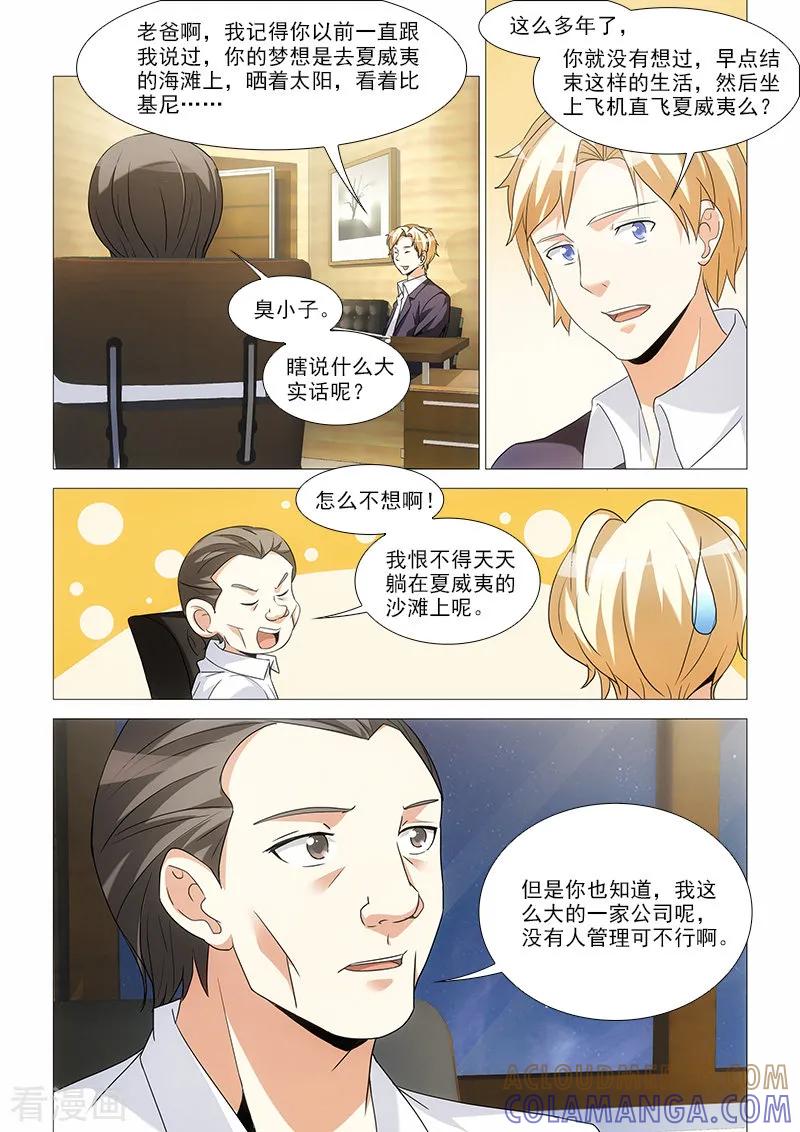 第28话-纨绔恋人养成记-漫喵（第6张）