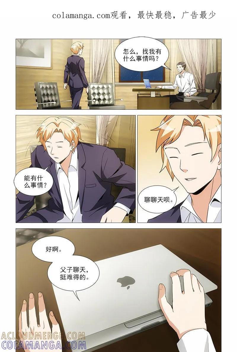 第28话-纨绔恋人养成记-漫喵（第1张）