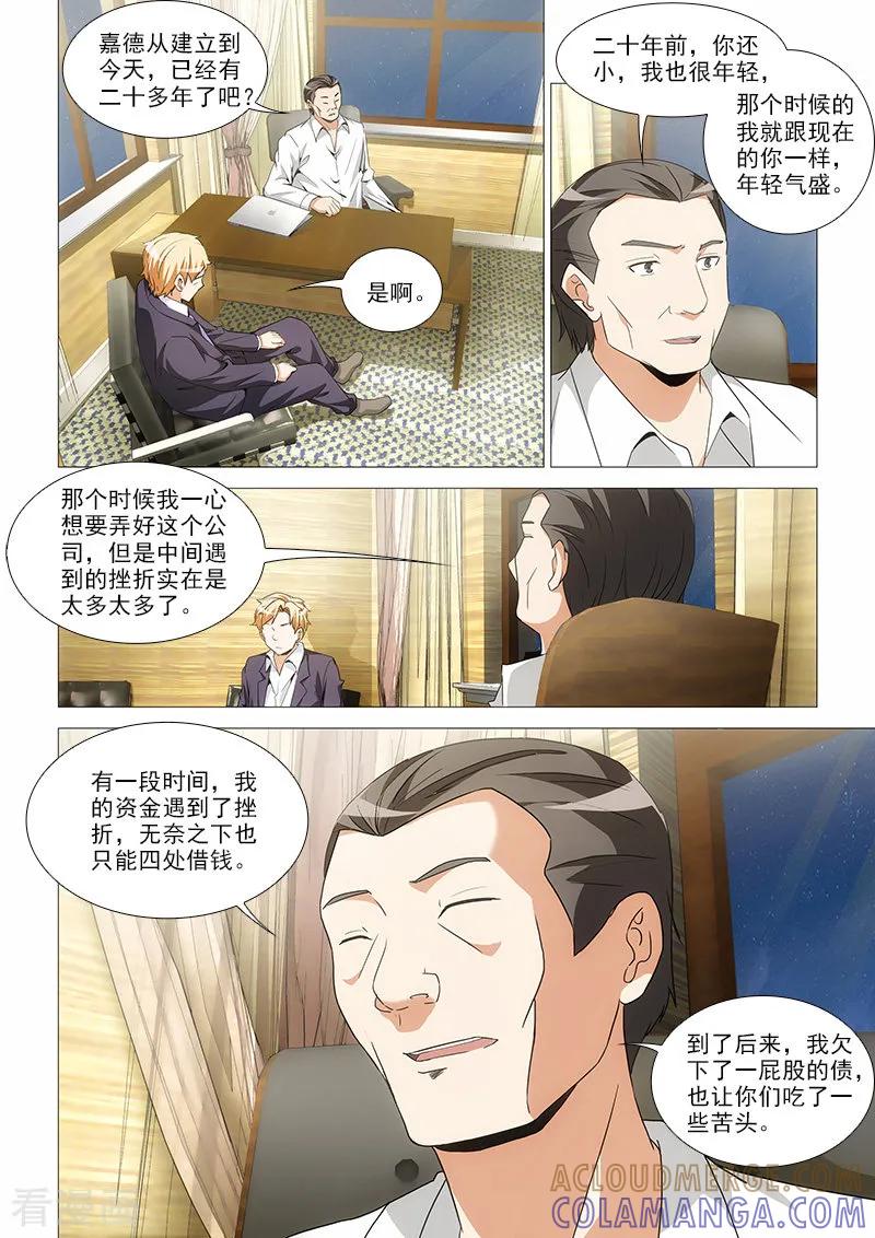 第28话-纨绔恋人养成记-漫喵（第2张）